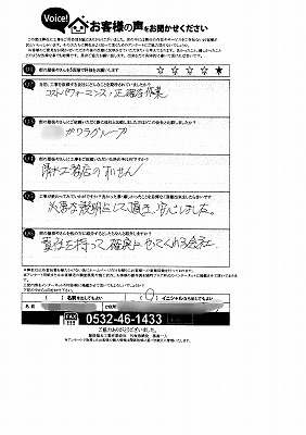 工事後お客様の声